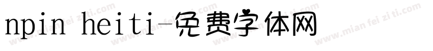 npin heiti字体转换